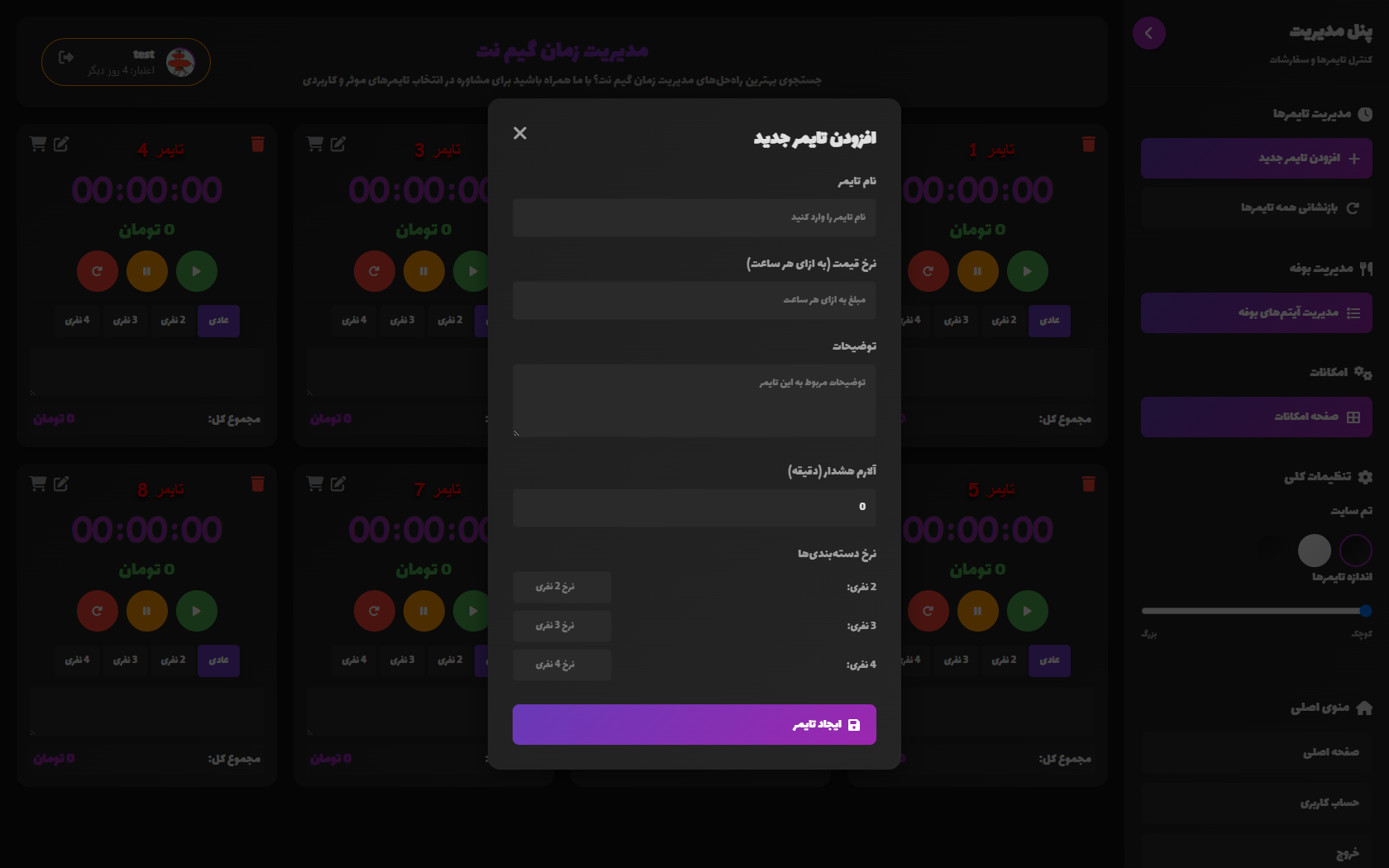 تنظیمات تایمر