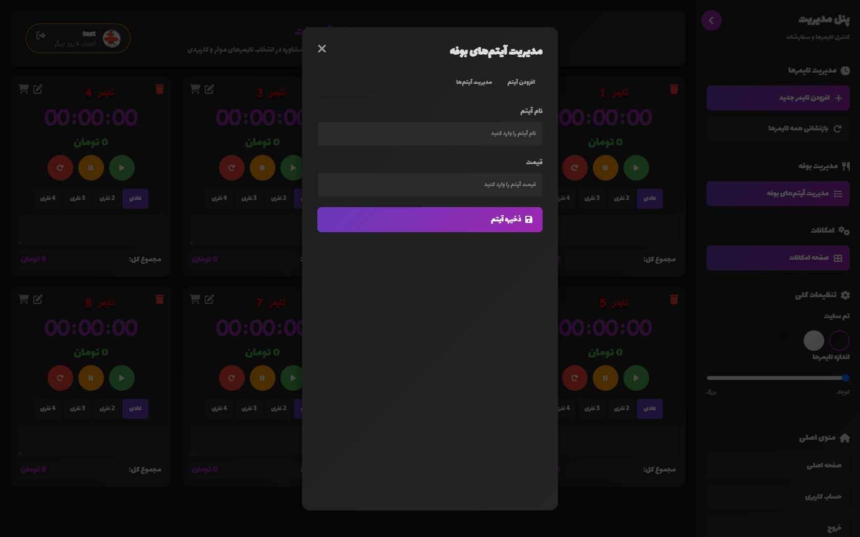افزودن ایتم بوفه